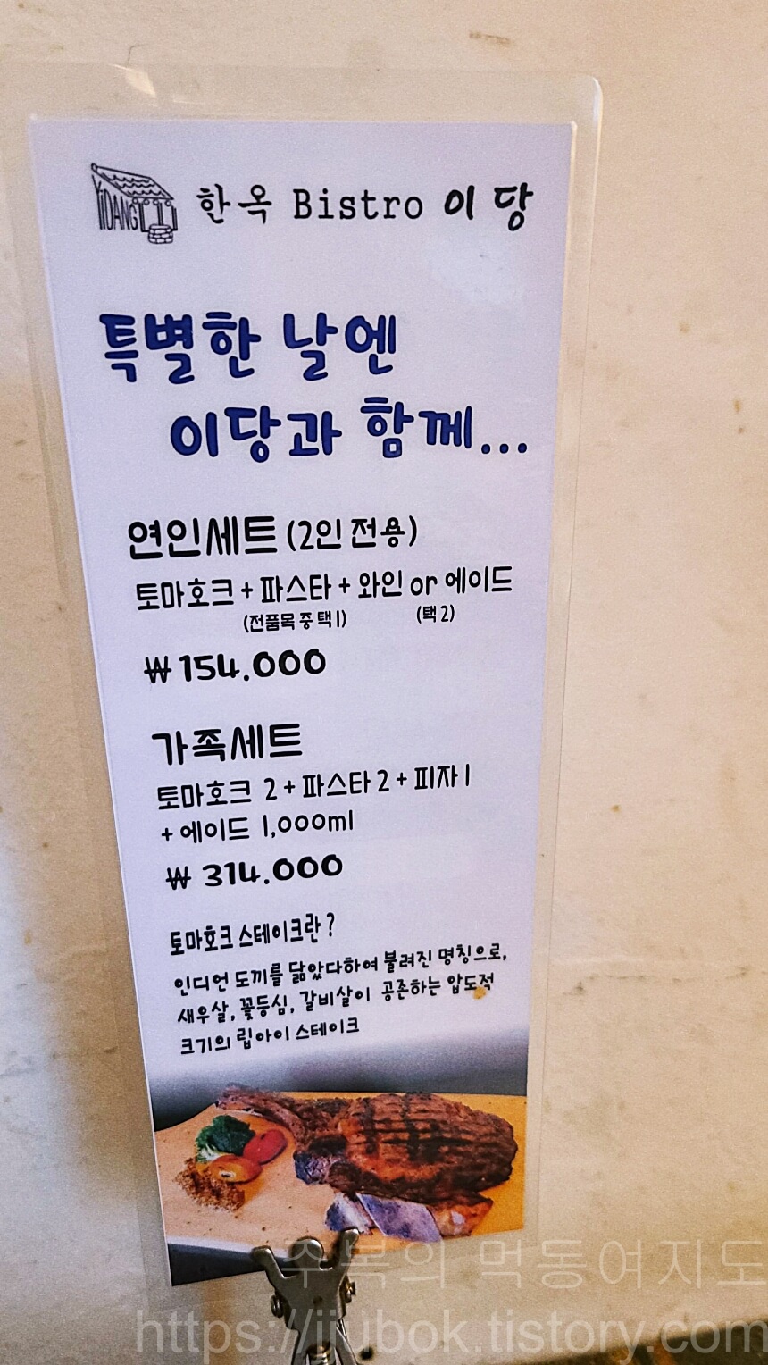 이당-비스트로-세트-메뉴