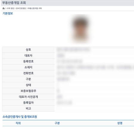 국가정보포털-공인중개사-조회-화면