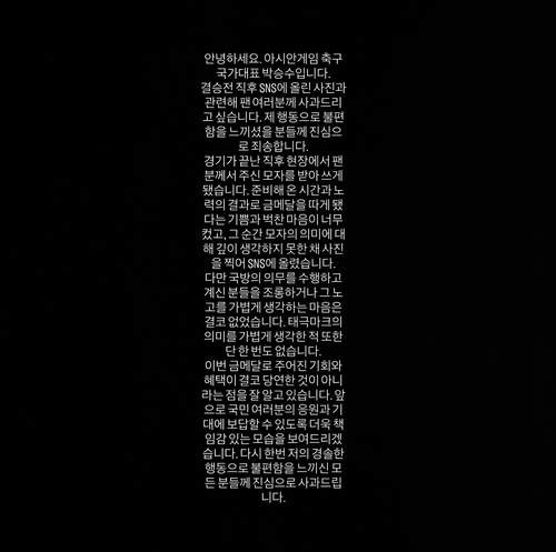 양민혁 병역 혜택 발언 사과문 총정리｜이기혁 군대 안 갑니다&middot;박승수 전역모 논란&middot;병역특례 폐지되나?