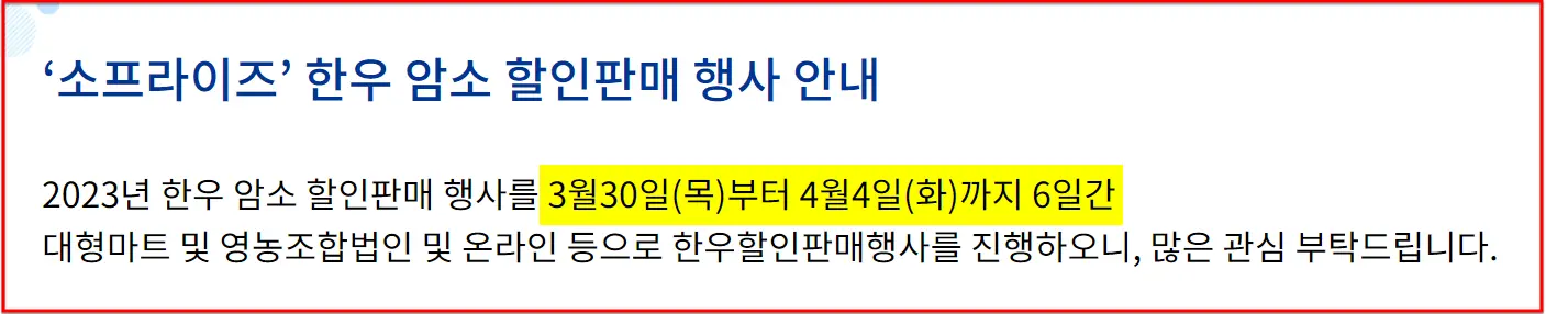 2 한우 세일 공지