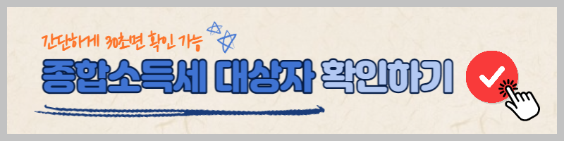 종합소득세 신고 기간 대상자