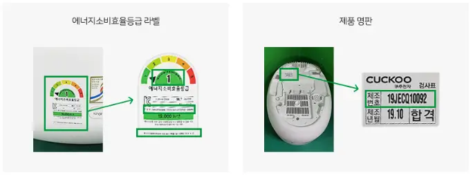 전기밥솥 라벨 예시 사진