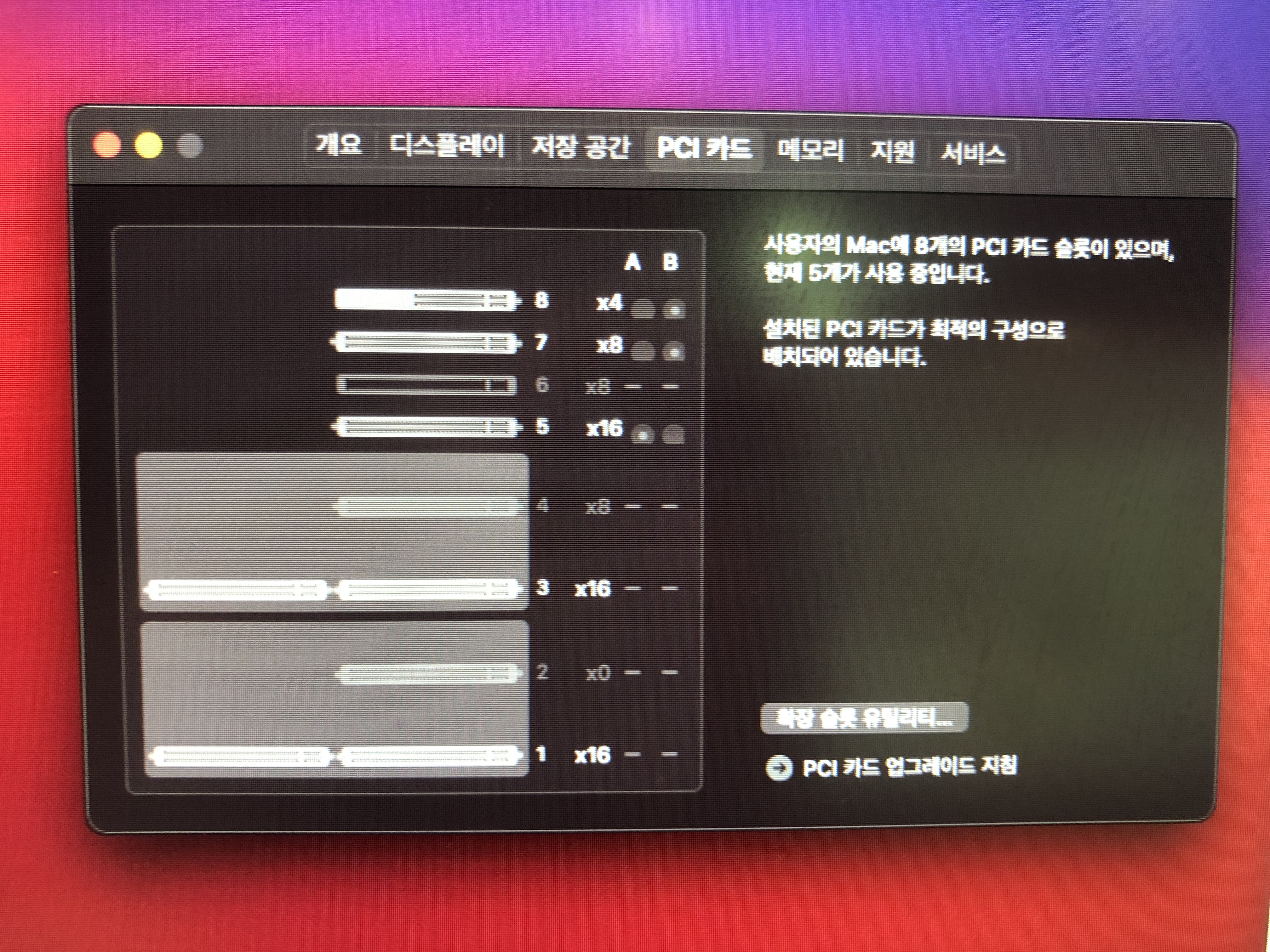 맥프로 2019 PCI 슬롯 상태 확인