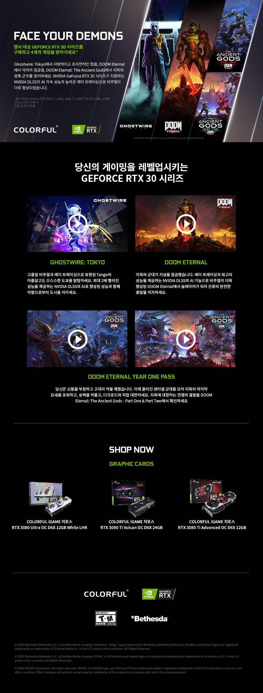 둠 이터널, 고스트와이어:도쿄 증정, FACE YOUR DEMONS 컬러풀 게임 번들 프로모션 안내