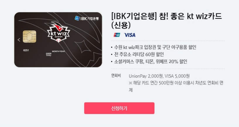 KT Wiz 카드 1