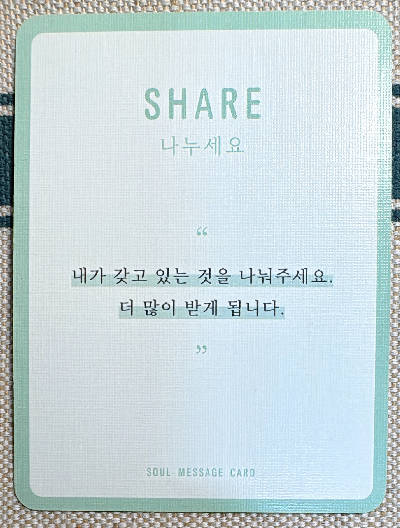 정회도의 소울 메세지 카드