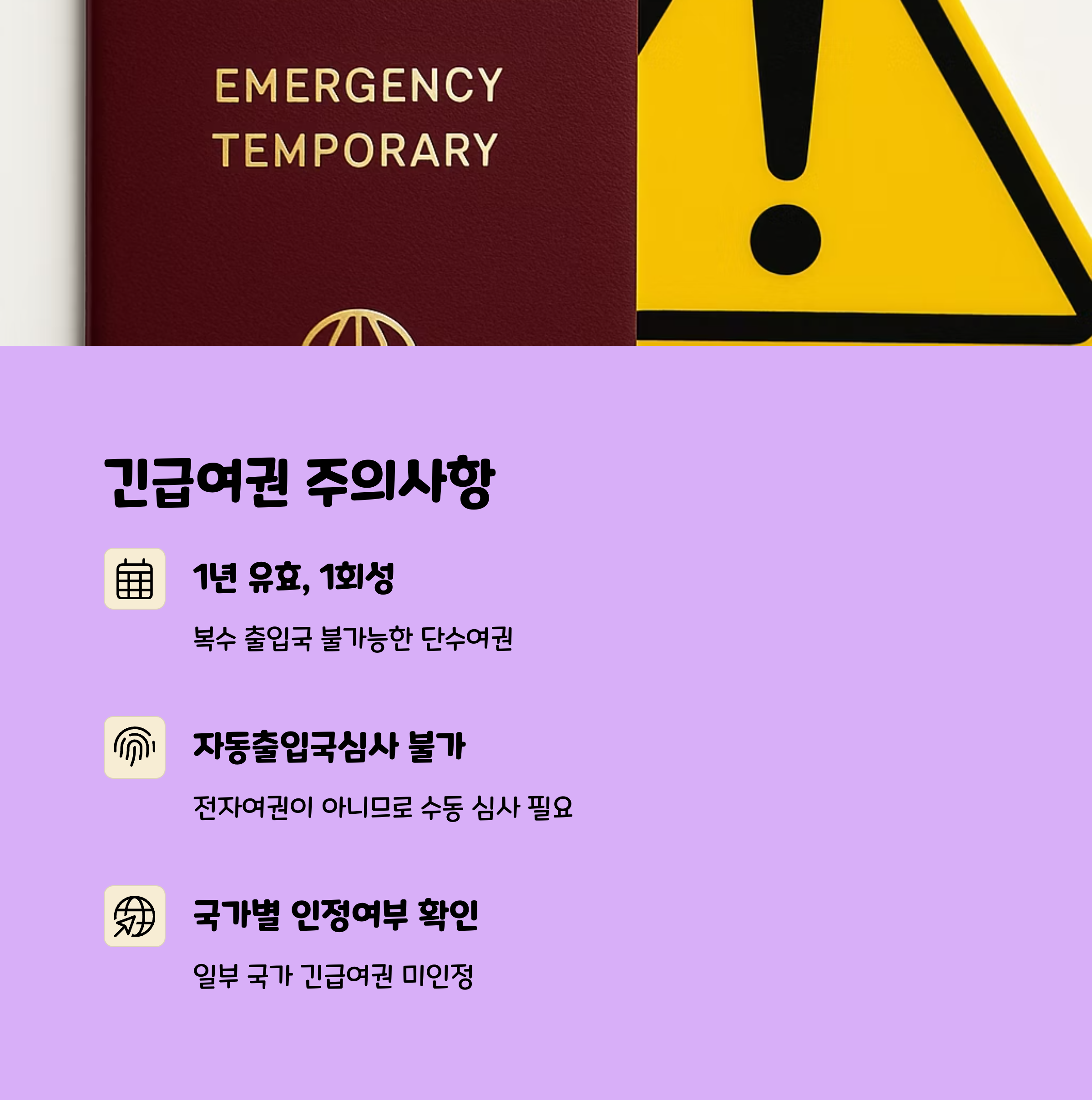 긴급 여권 발행 방법