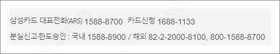 삼성카드 고객센터