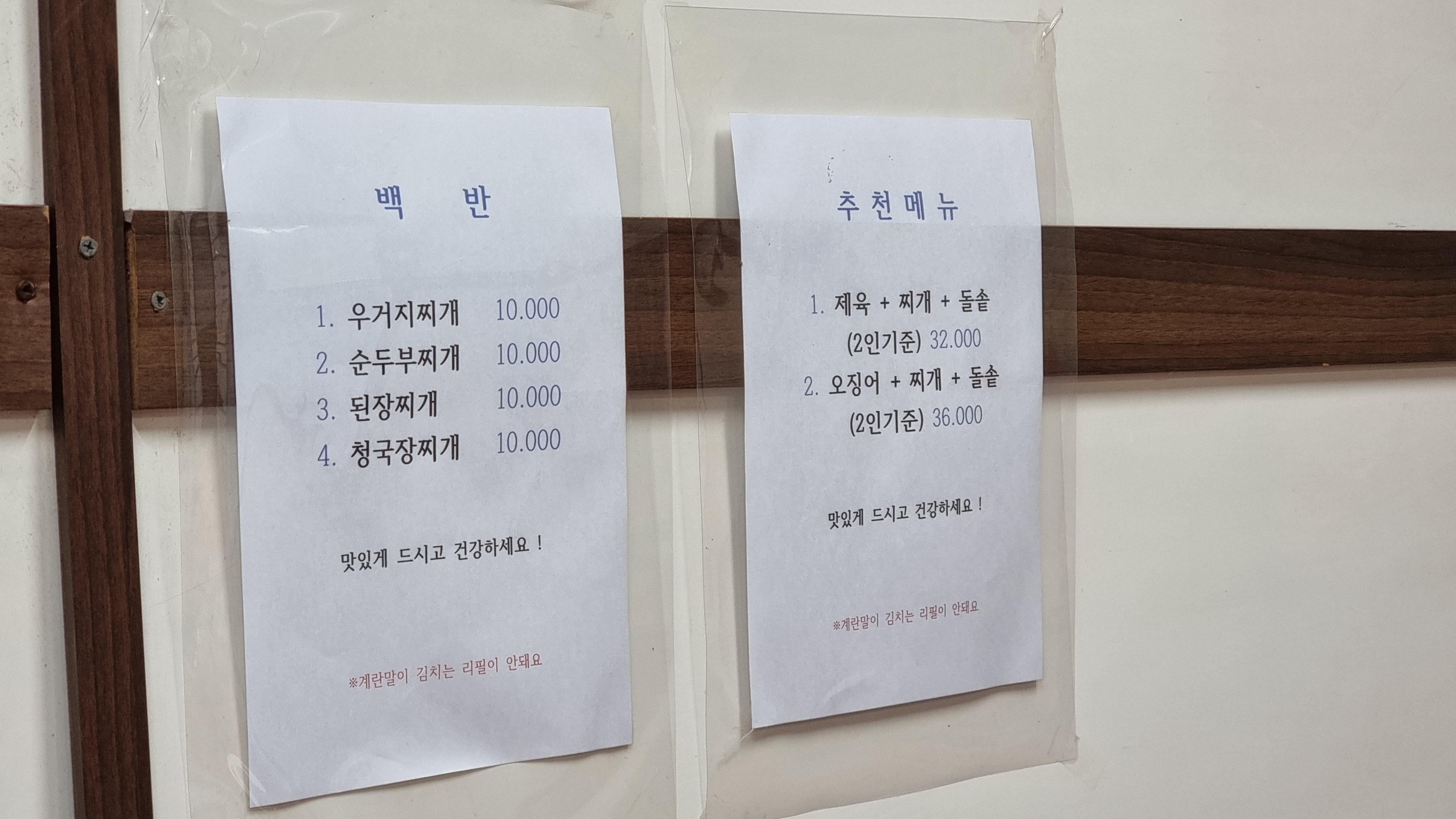백반 4개가 메뉴전부, 제율과 오징어볶음이 아노은 추천메뉴도 있음