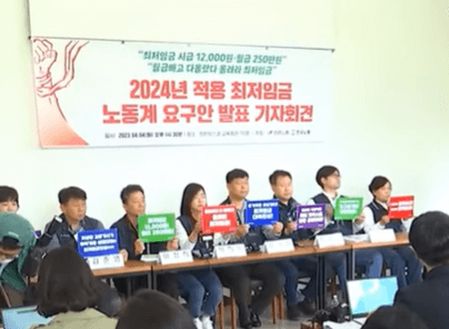2024년 최저임금 위원회 회의