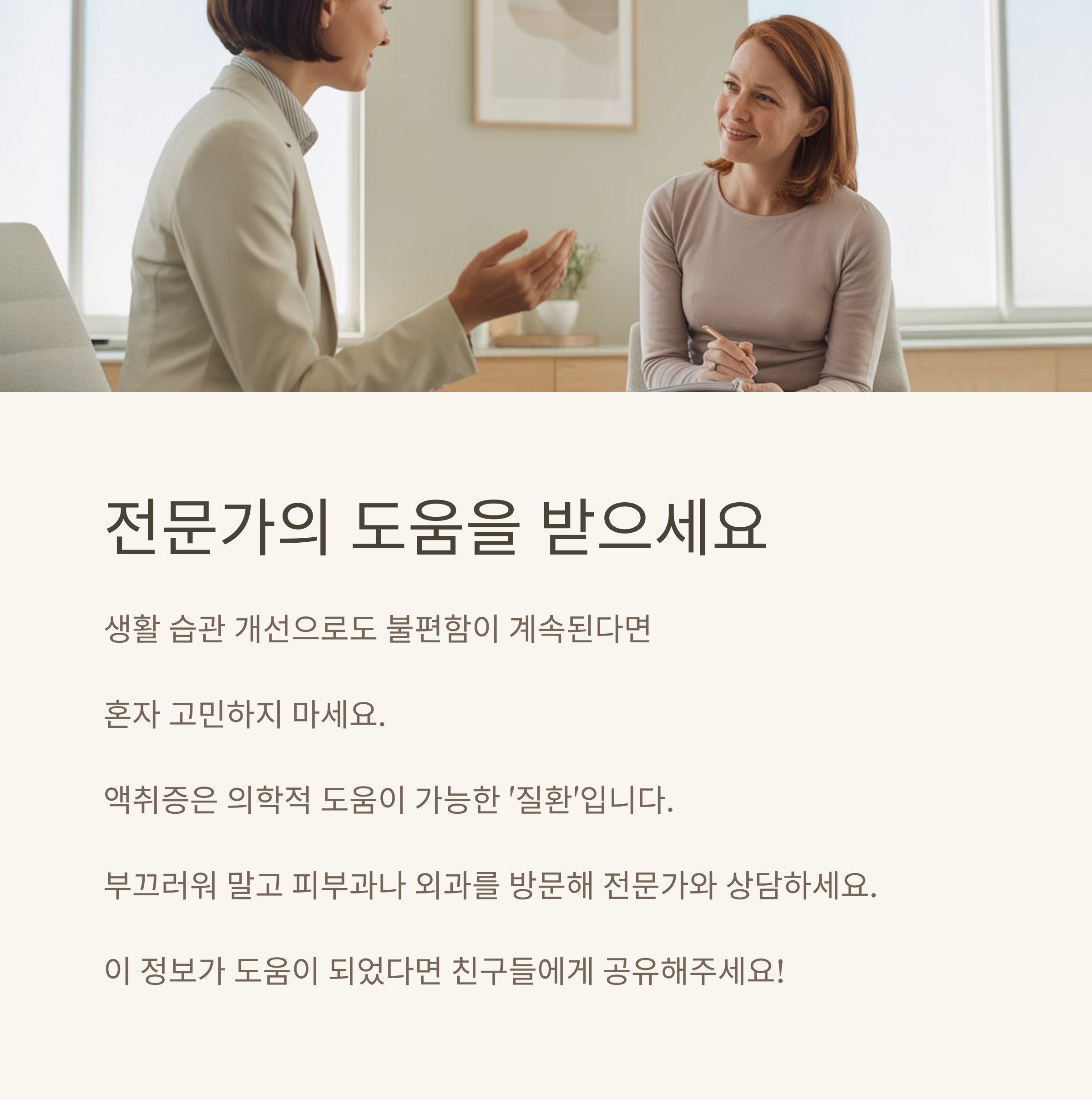 여름철 땀 냄새(액취증)