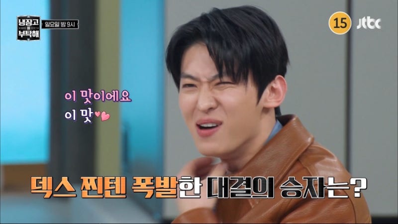 덱스 "냉부해" 출연