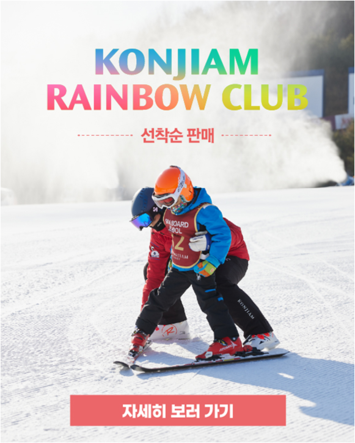 2025 설 연휴 곤지암 리조트 스키장 즐기기 꿀팁 총정리: 설연휴 이벤트부터 할인 정보까지