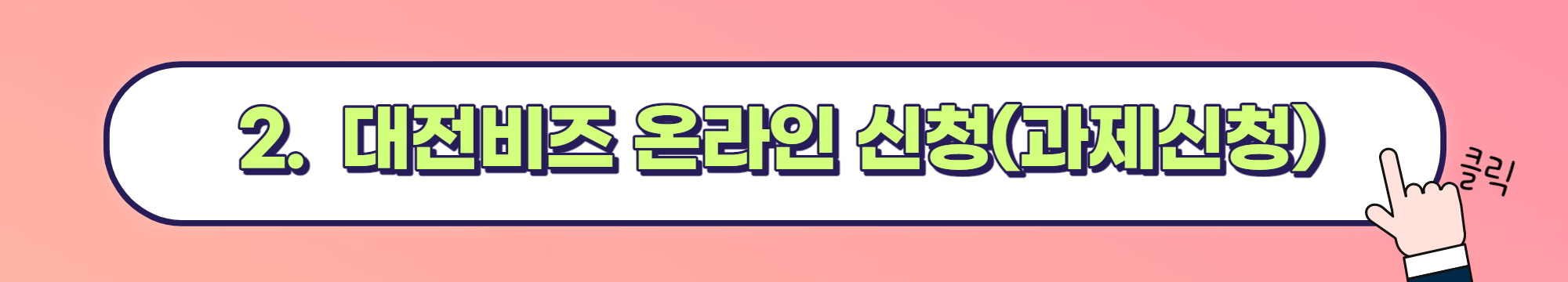 대전 청년창업지원카드 신청방법 및 제출서류