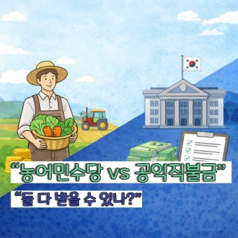 농어민수당신청