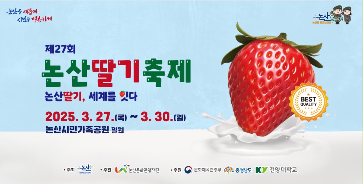 2025 논산 딸기축제 행사일정과 체험 여행 가이드에 관한 사진