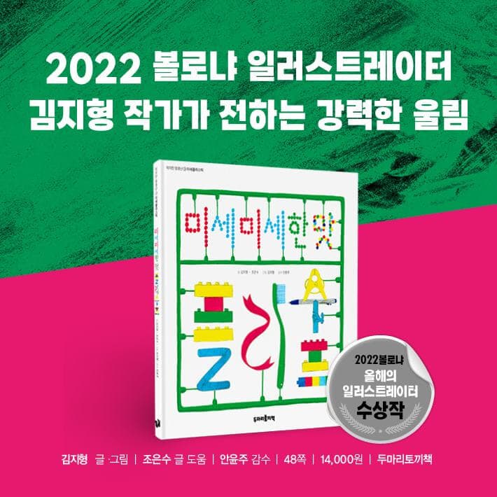「미세미세한 맛 플라수프」가 던지는 경고: 요나스의 책임 윤리