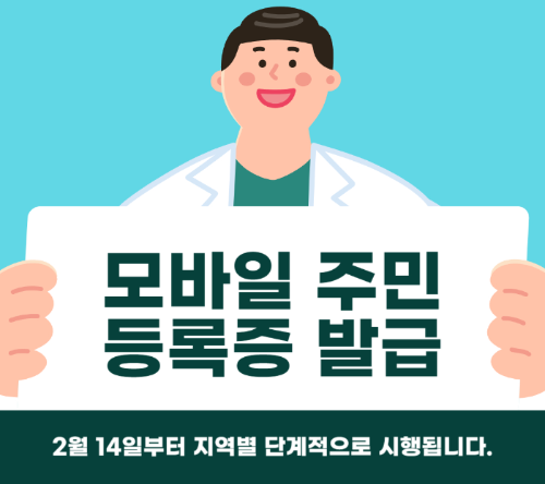 모바일 주민등록증 지역별 발급 방법 및 비용 총정리 관련 사진