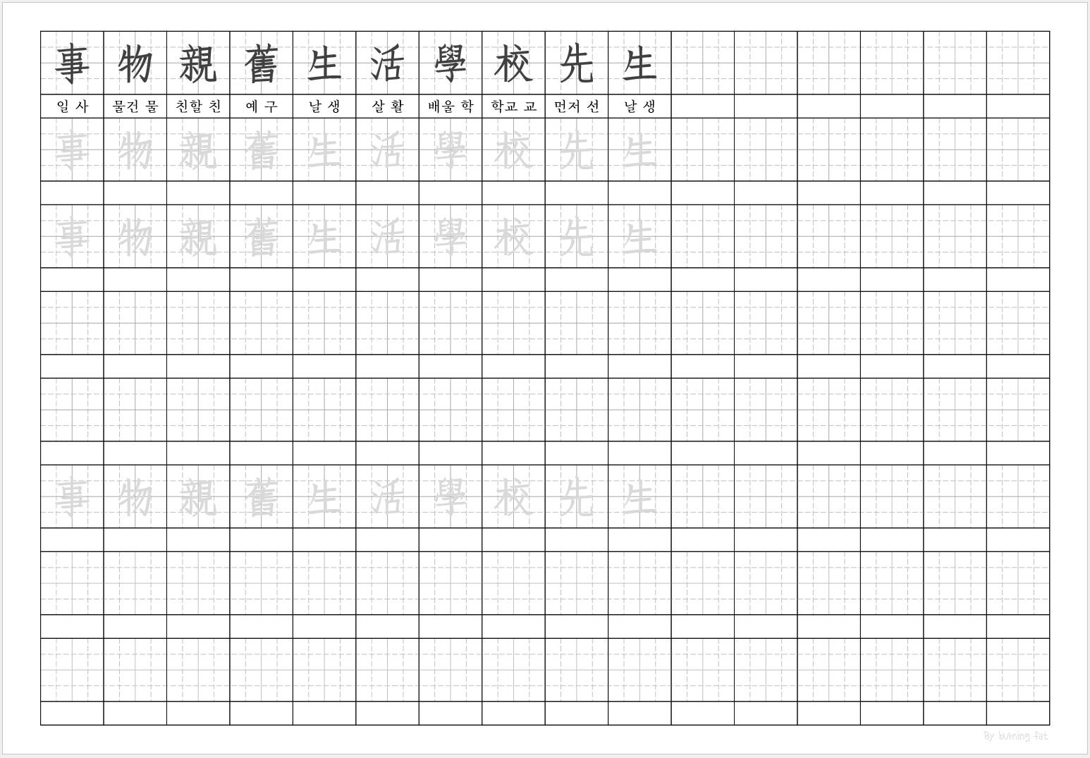 8급 교과서 한자 26