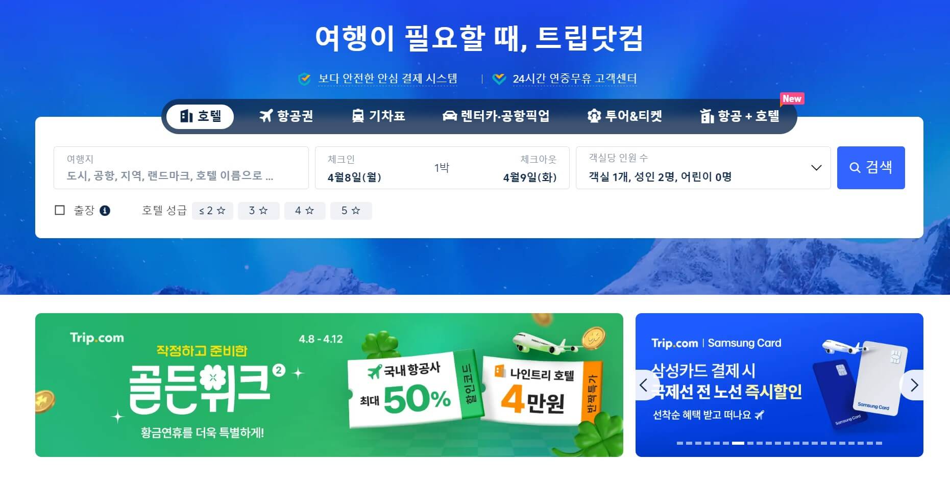 트립닷컴