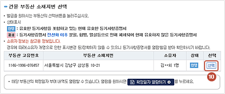 등기부등본 인터넷 발급 및 열람 방법
