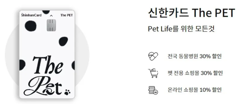 신한 더 펫 카드