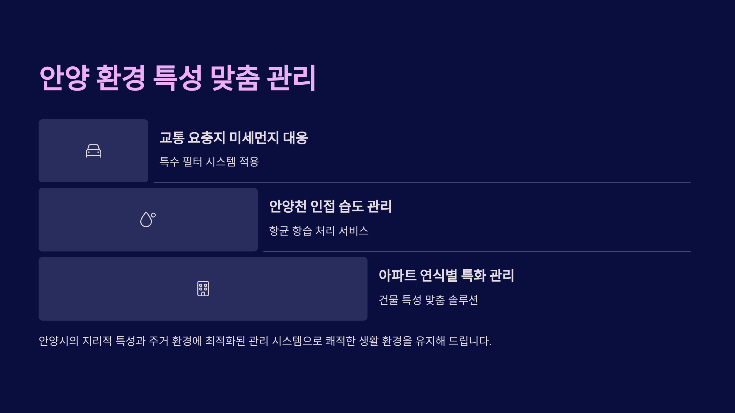 안양 입주청소 지역별 특성 맞춤 관리