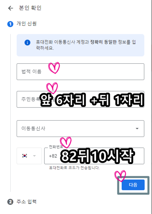 애드센스 본인 확인 전화 주소 등록 대금 지급 수익 10달러