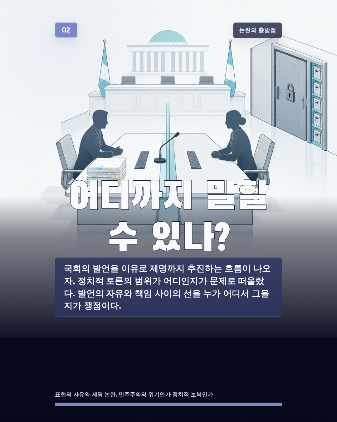 어디까지 말할 수 있나?