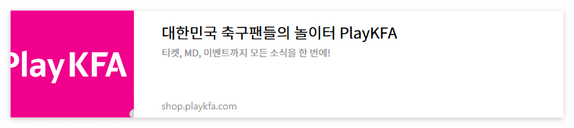 한국 대 오만 요르단 티켓예매