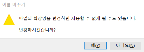 윈도우 확장자 변경3