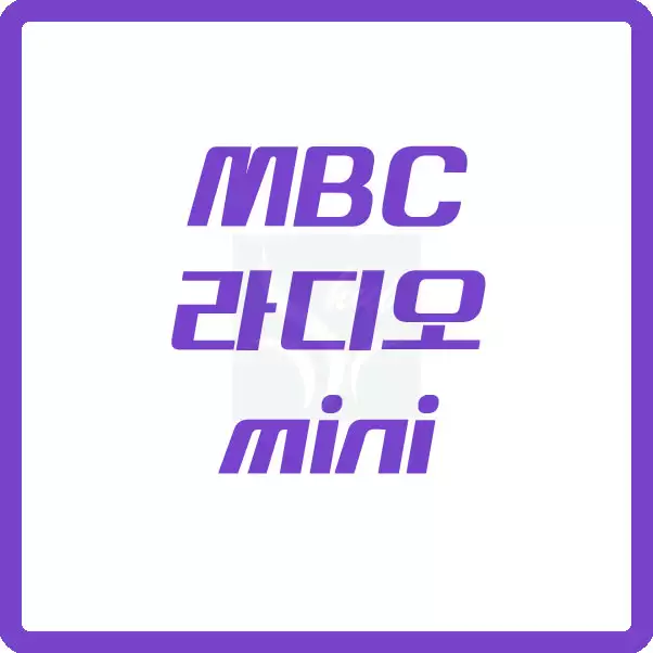 MBC 라디오 mini