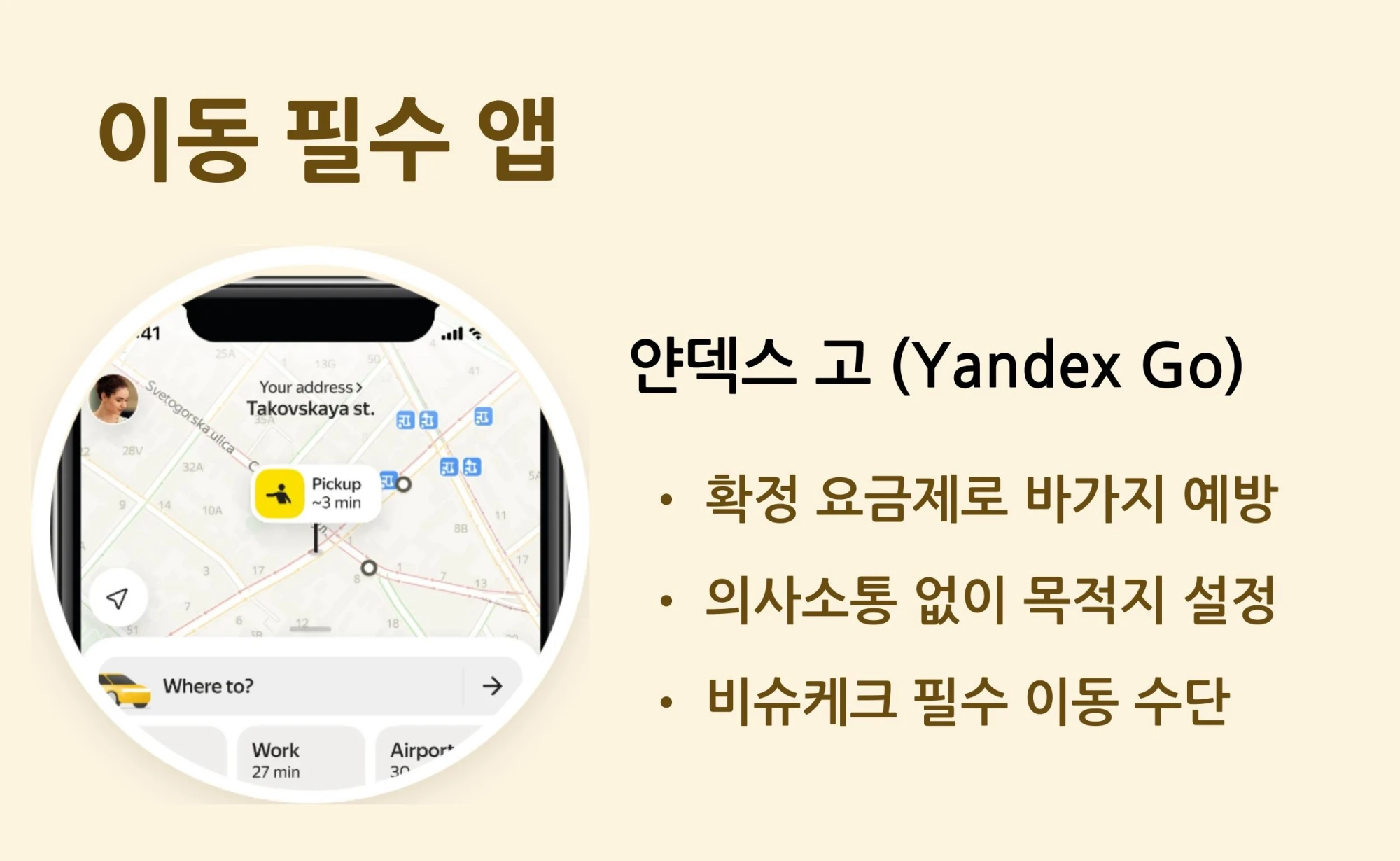 키르기스스탄 비슈케크 여행 필수 택시 앱 얀덱스 고 Yandex Go 사용법 및 장점 안내