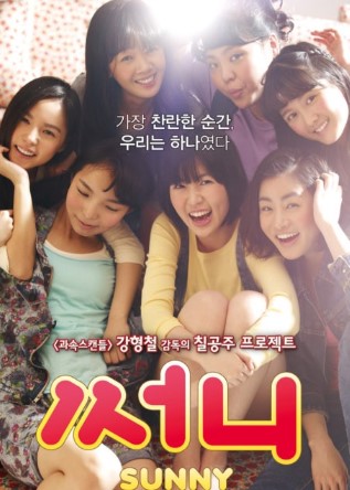영화 써니 포스터