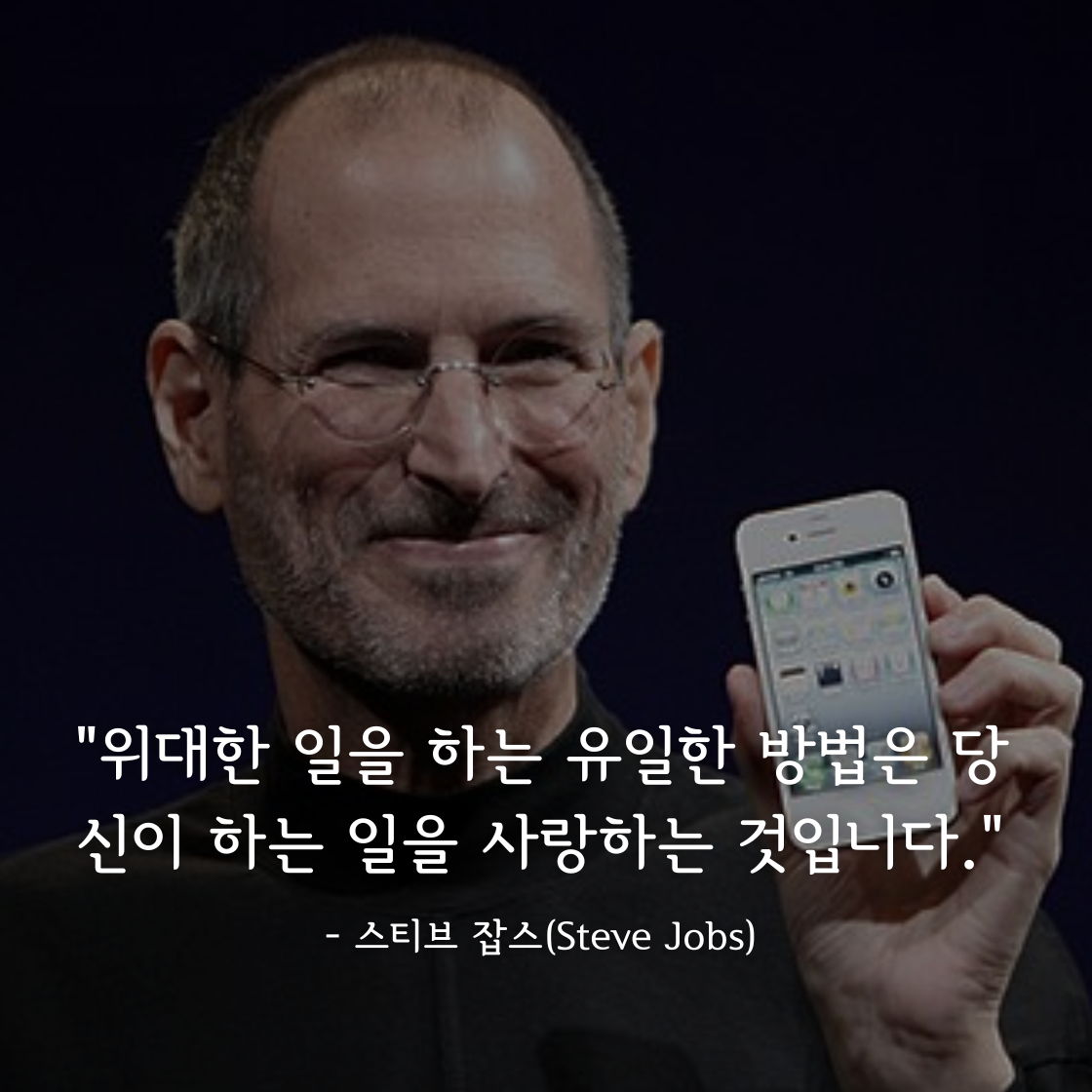 스티브 잡스(Steve Jobs)명언