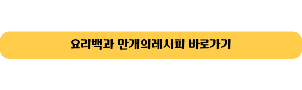 만개의레시피