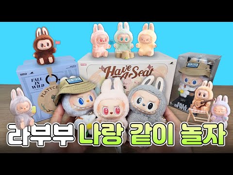 라부부 인형들