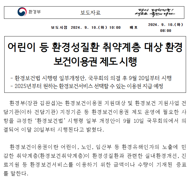 환경보건이용권이란?