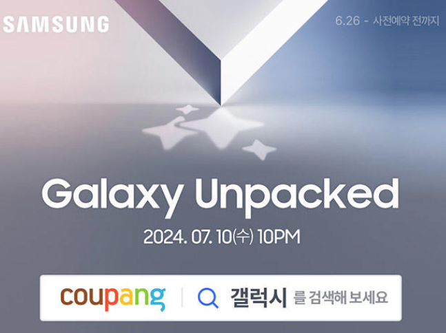 쿠팡, 삼성 ‘갤럭시 Z 시리즈’ 사전예약 알림신청 시작…이벤트 진행