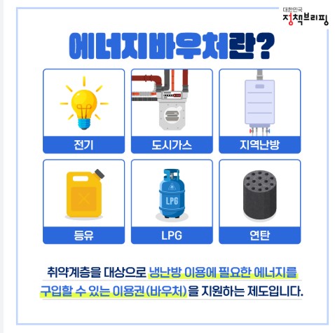 에너지바우처
