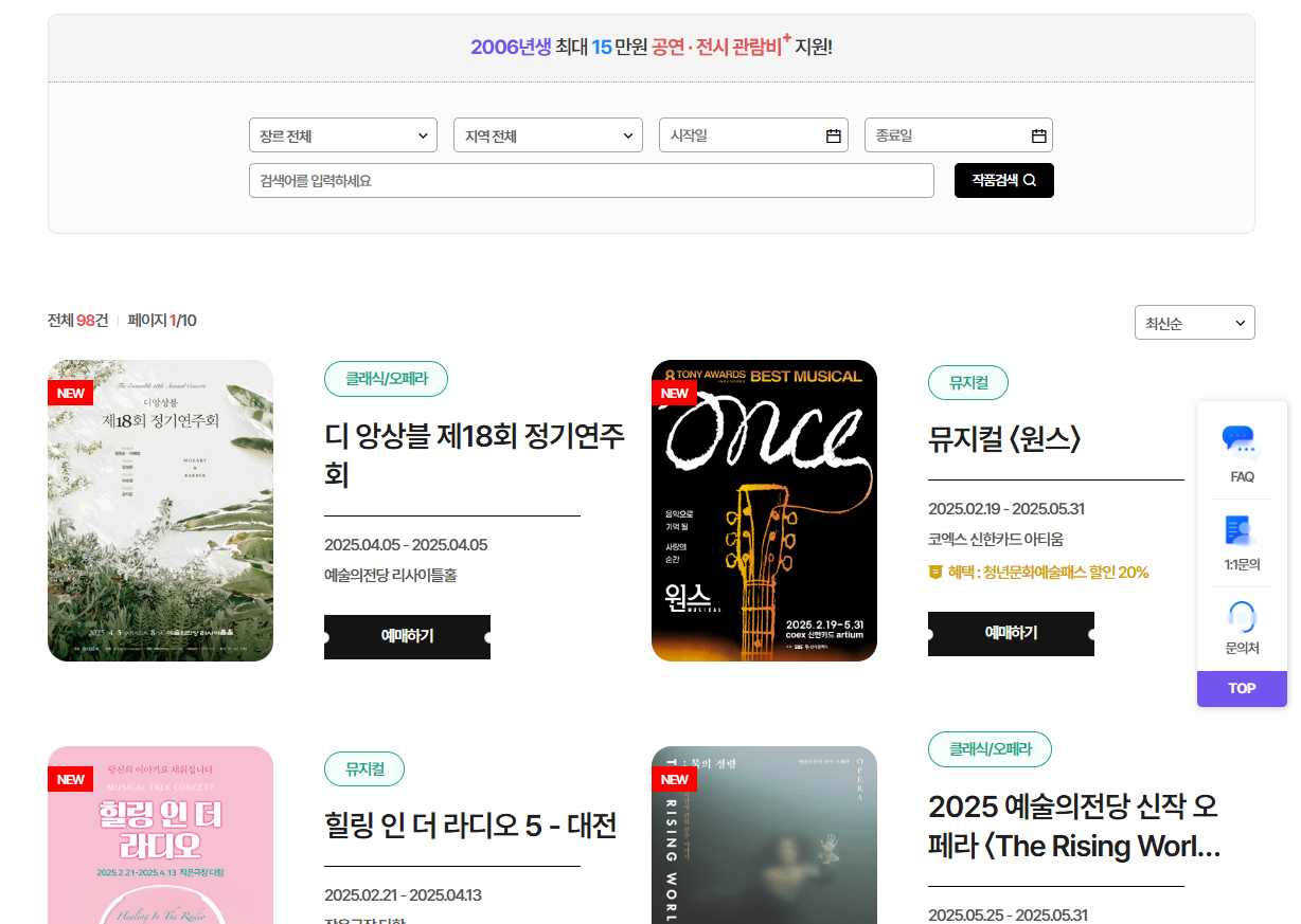 청년문화예술패스로 이용 가능한 문화예술 콘텐츠