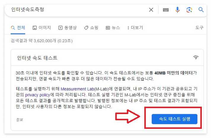 인터넷속도측정실행