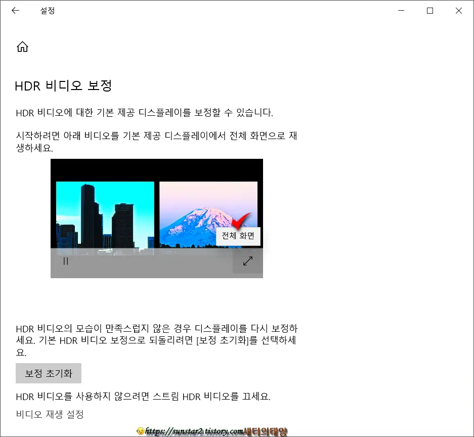 윈도우10 HDR 활성화하기_4