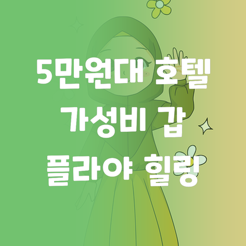 가성비 갑 플라야 델 카르멘 호텔 5