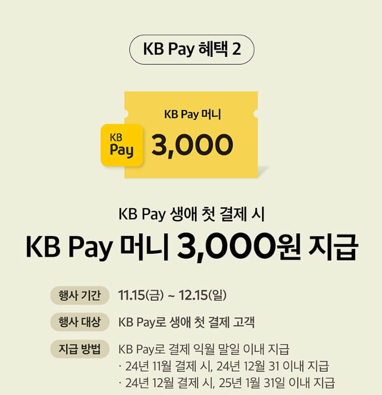케이비페이할인2