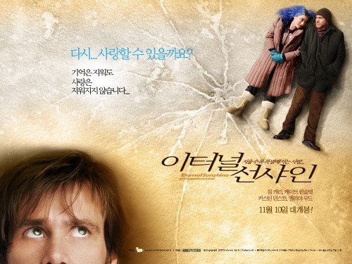 영화 이터널 선샤인