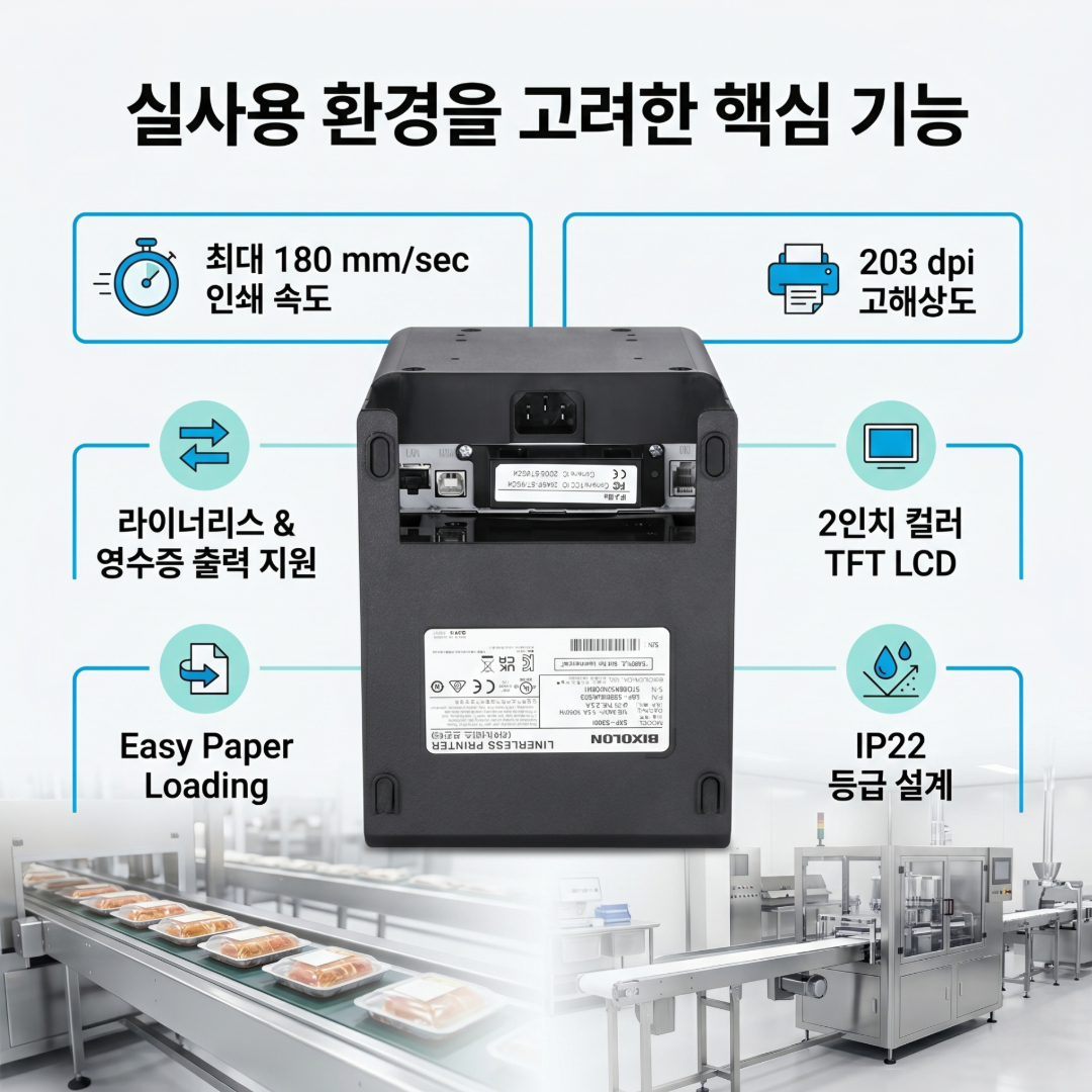 빅솔론, SRPS300II, 라이너리스라벨프린터, POS프린터, 주문라벨프린터, 영수증프린터, 식품라벨프린터, 배달주문프린터, 감열프린터, 라벨프린터