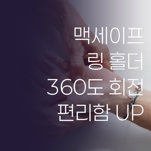 갤럭시 맥세이프 링 홀더 케이스! 3..