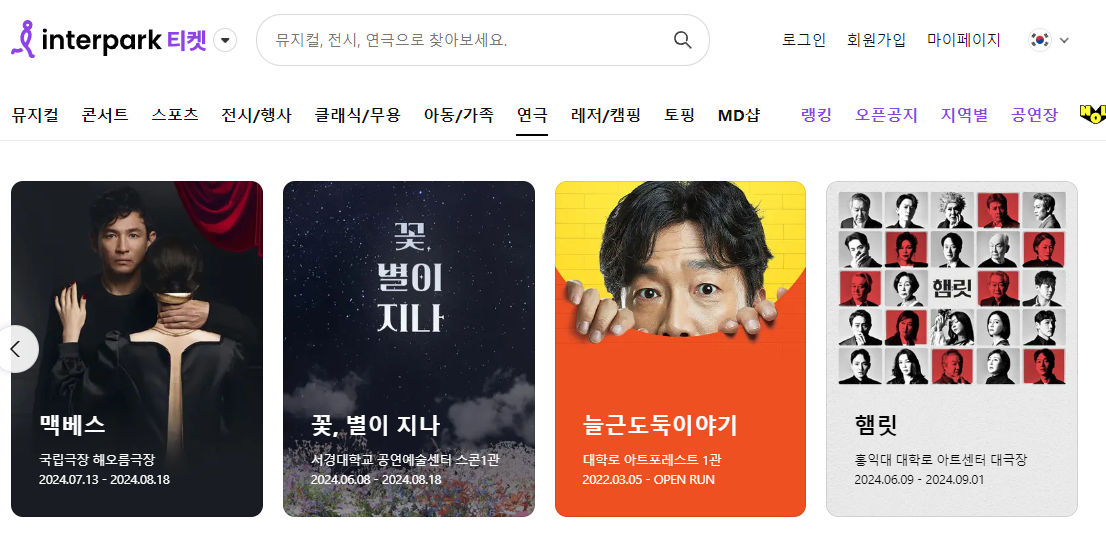 인터파크 공연목록