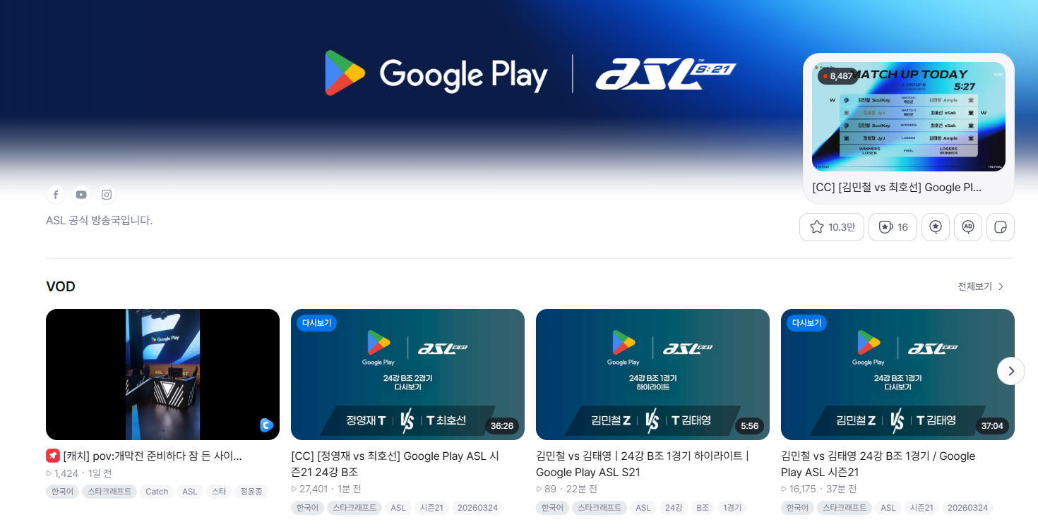 ASL 시즌21